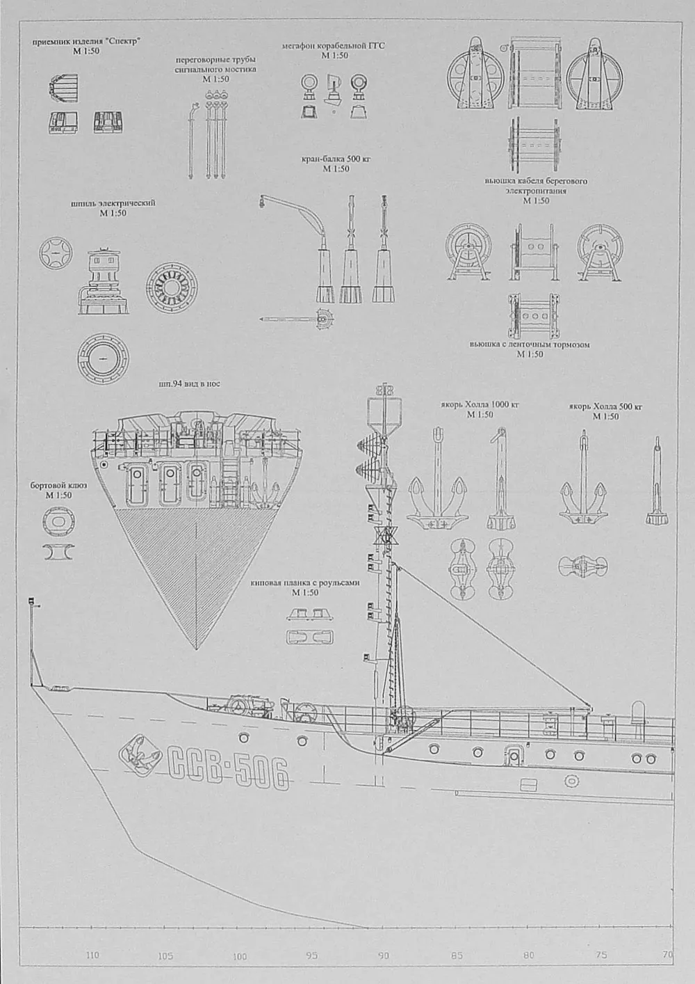 Чертеж СРК пр. 861М ССВ-506