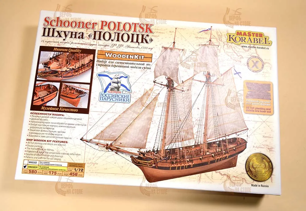 Шхуна Полоцк улучшенная, (версия DELUXE)