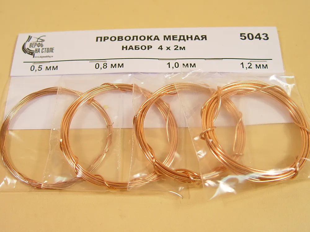 Ассортимент медной проволоки 0,5-1,2 мм, по 2 м