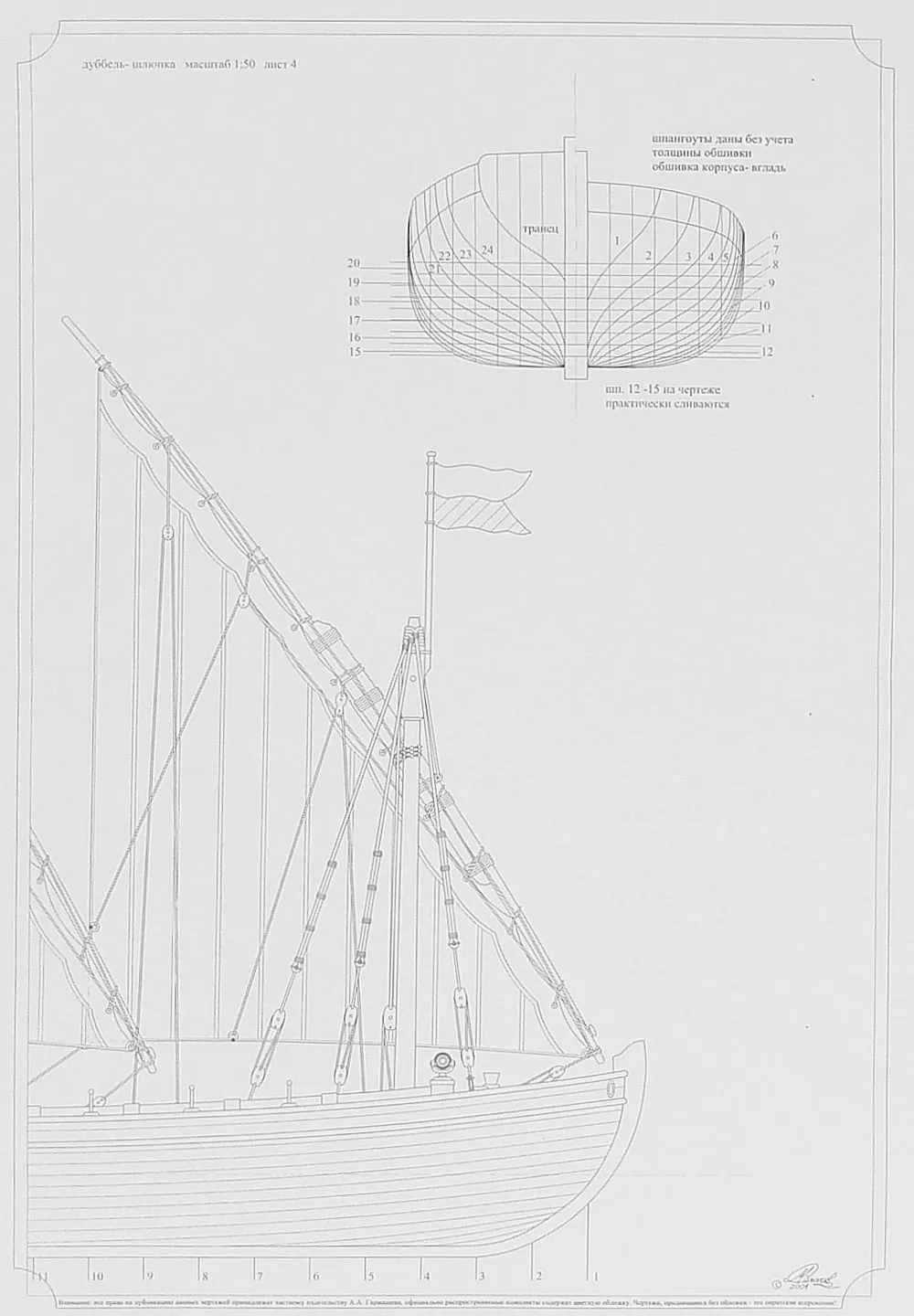 Чертеж дуббель-шлюпки