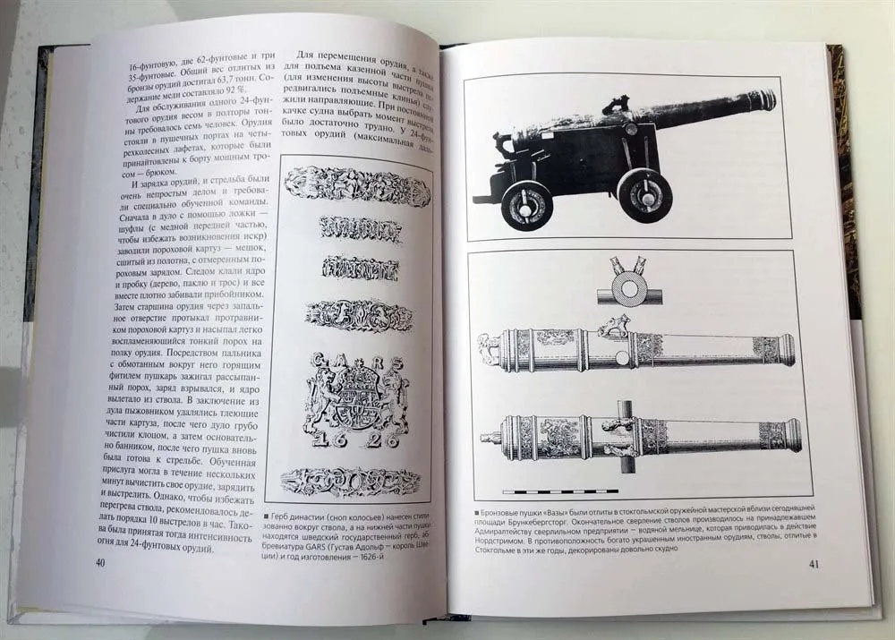 Wasa (Ваза) 1628, иллюстрированная история