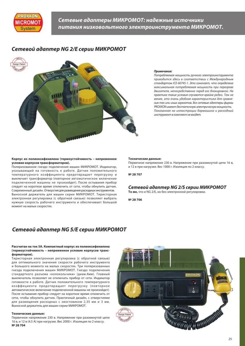 Регулируемый блок питания Proxxon NG2/E 28707