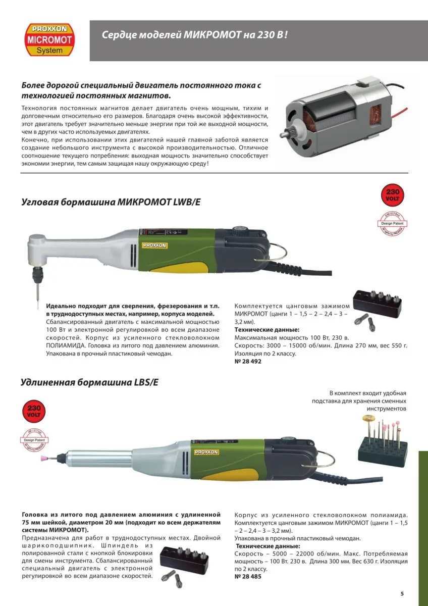Удлиненная бормашина Proxxon LBS/E 28485