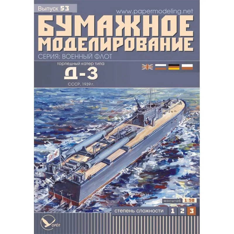 Модель из картона торпедный катер Д-3, СССР 1939 г