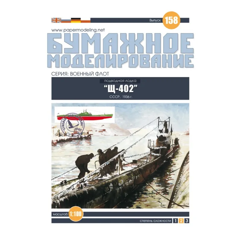 Модель из бумаги подводная лодка "Щука", СССР 1936 г