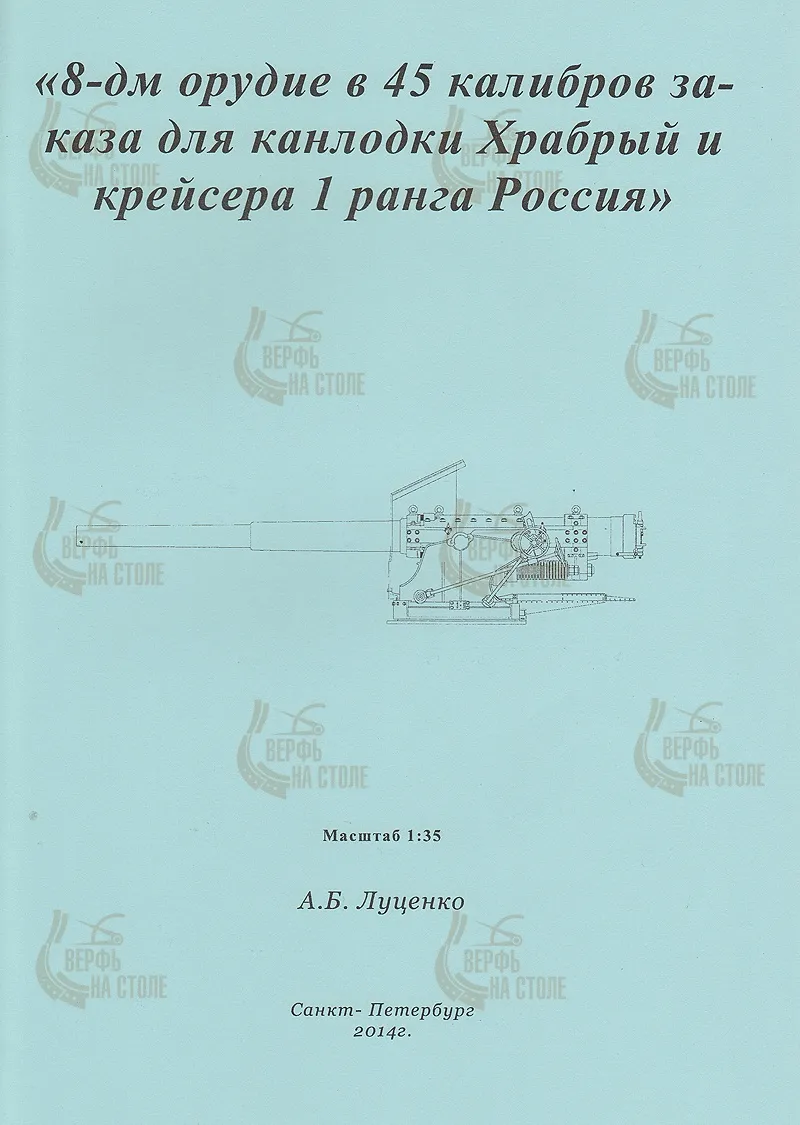 Чертеж 8" орудия для канонерки "Храбрый" и крейсера "Россия"