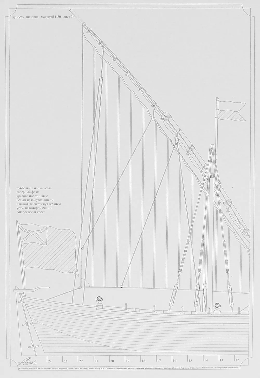 Чертеж дуббель-шлюпки