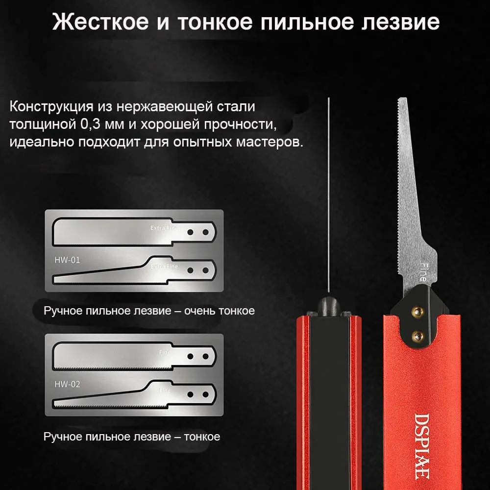Ручная пилка Hi-tech с лезвием 0,3 мм