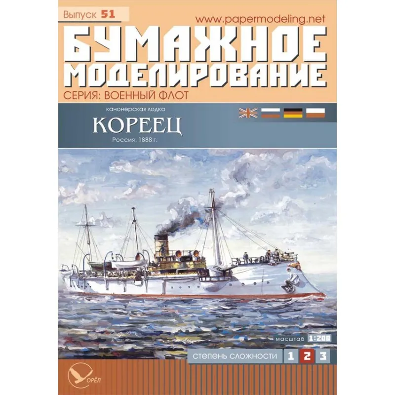 Модель из картона канонерская лодка "Кореец", Россия 1888 г