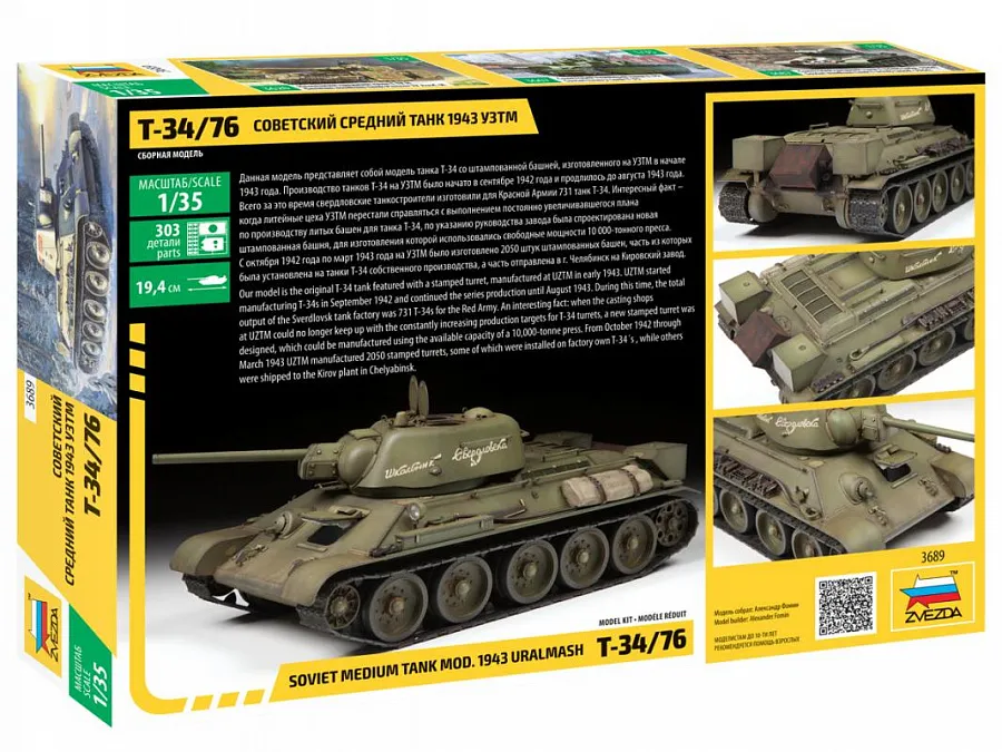Советский средний танк "Т-34/76" обр.1943г. УЗТМ