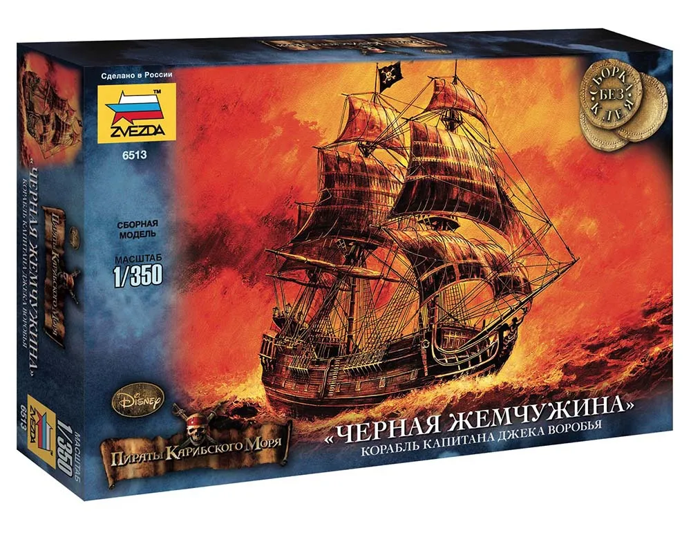 Черная Жемчужина (сборка без клея)