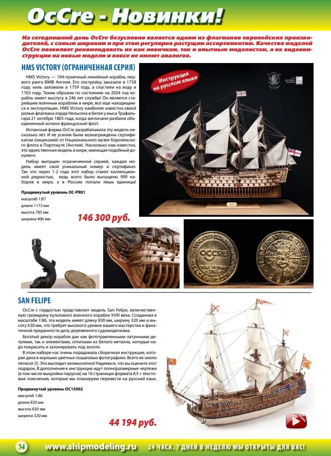  Каталог Верфь на столе 2024/25