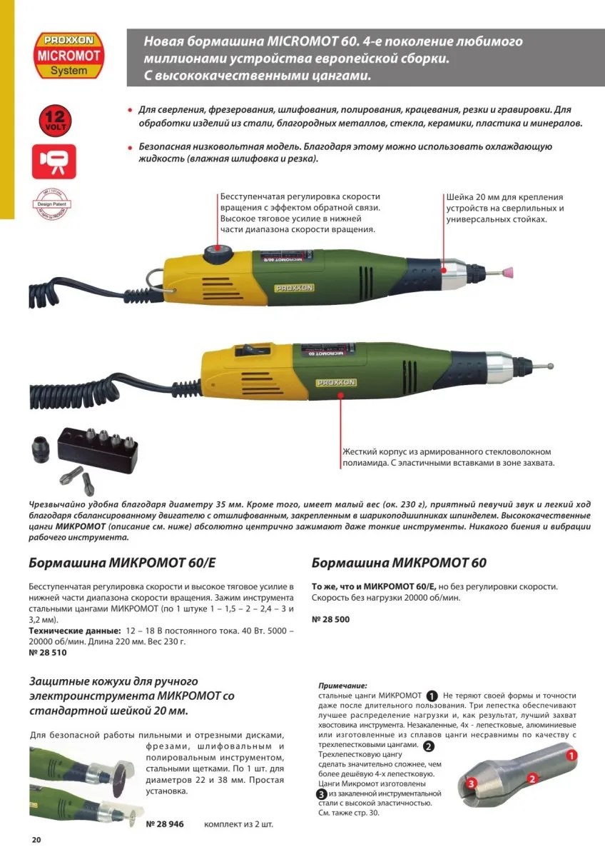 Бормашина Proxxon Micromot 60E (28510) + Блок питания регулируемый (28707) и набор сверл (28874) 28510