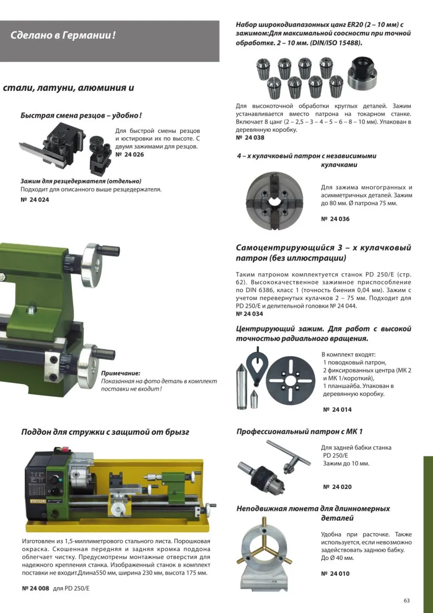 Четырехкулачковый патрон для станка Proxxon PD 250/E 24036