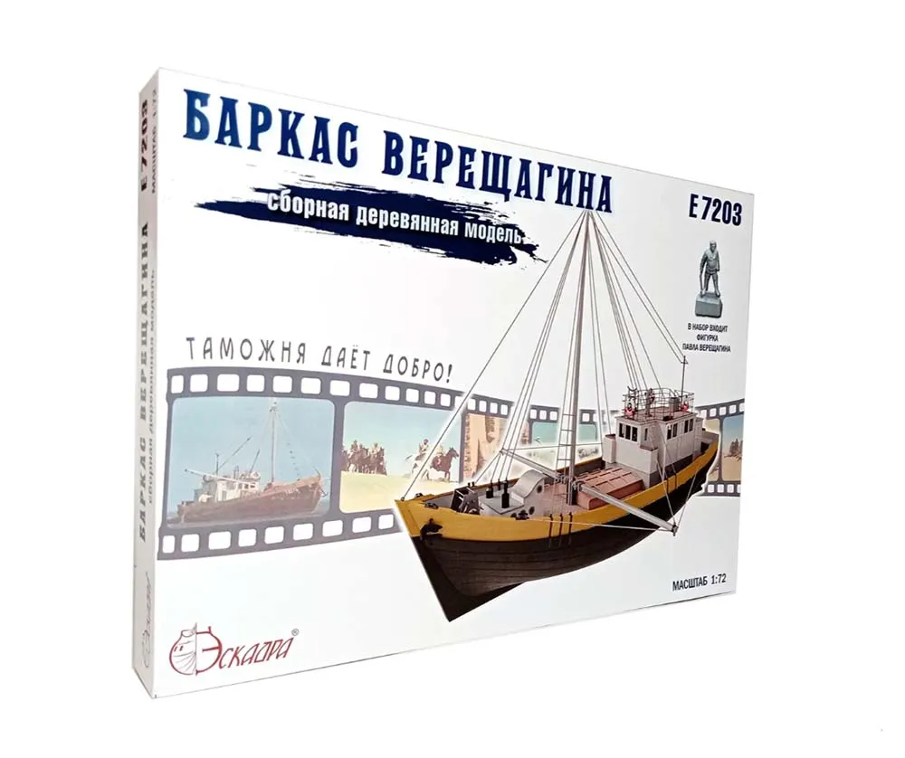 Баркас Верещагина + (Полный набор инструментов, клея и лак)