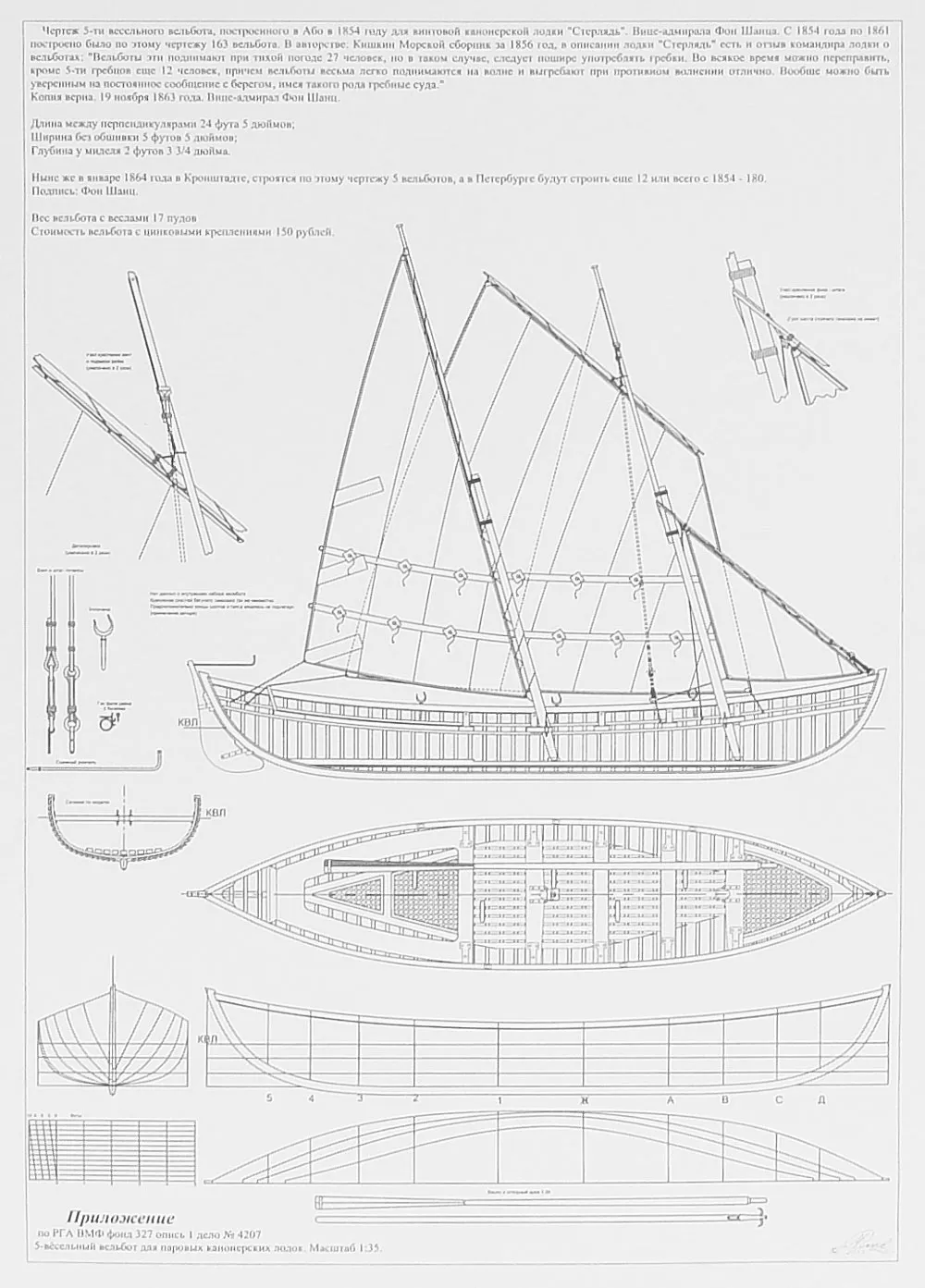 Чертеж паровой канонерской лодки Стерлядь