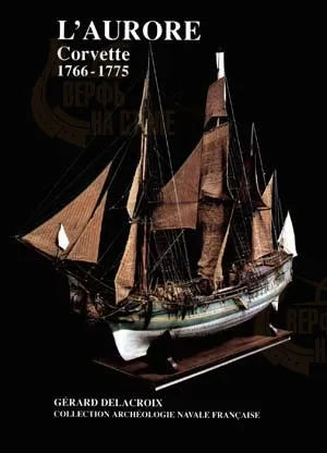L'Aurore Corvette, 1766 + чертежи (fr)