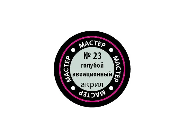 Краска голубая авиа, 12 мл (срок годности закончился 2024 или заканчивается 2025)
