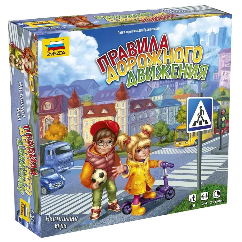 Настольная игра: Правила дорожного движения