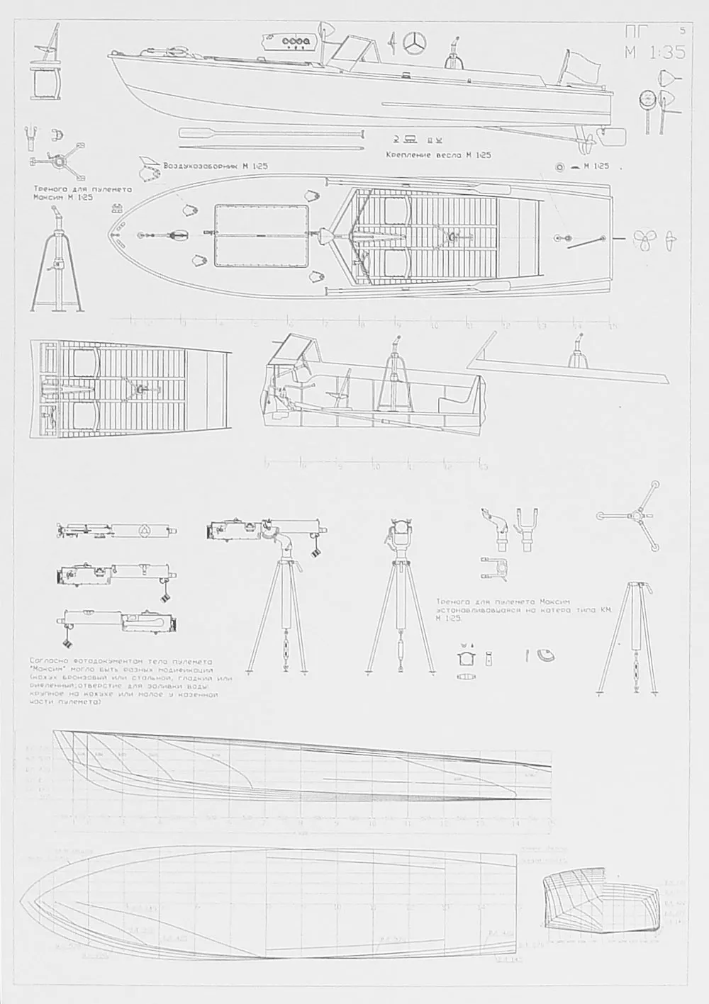 Чертеж катеров КМ-4 и ПГ