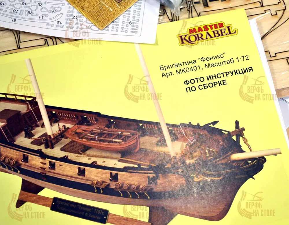 Бригантина Феникс улучшенная (версия DELUXE)