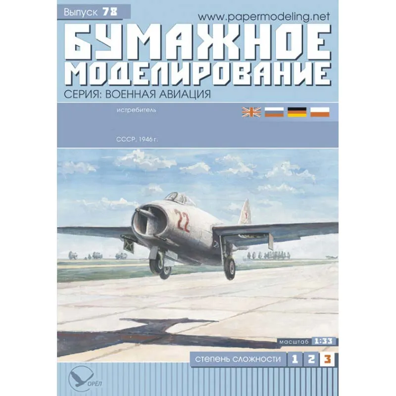 Модель из бумаги реактивный истребитель