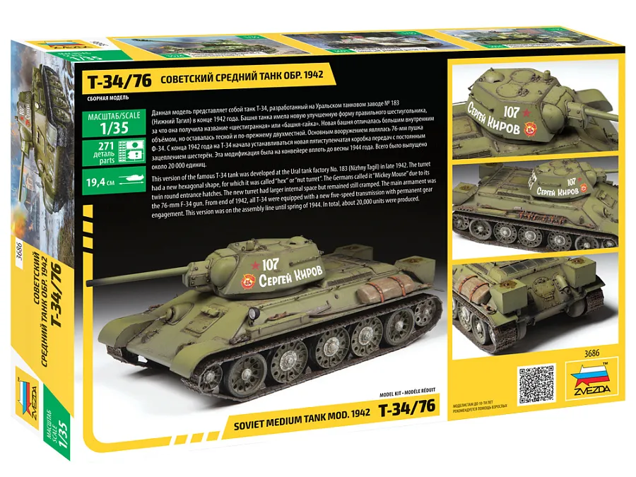 Советский средний танк Т-34/76, обр. 1942 г. подарочный набор