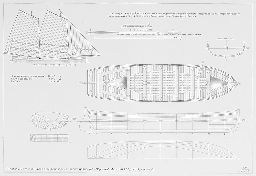 Чертеж 12-весельного катера