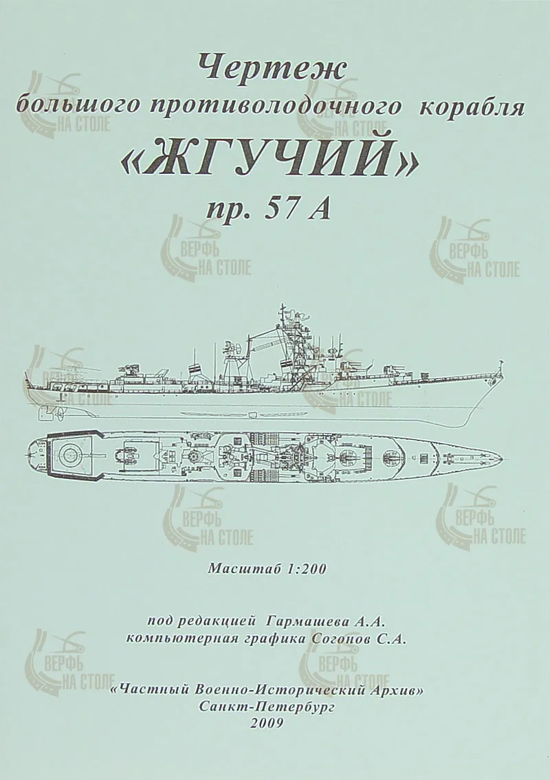 Чертеж БПК пр. 57А Жгучий