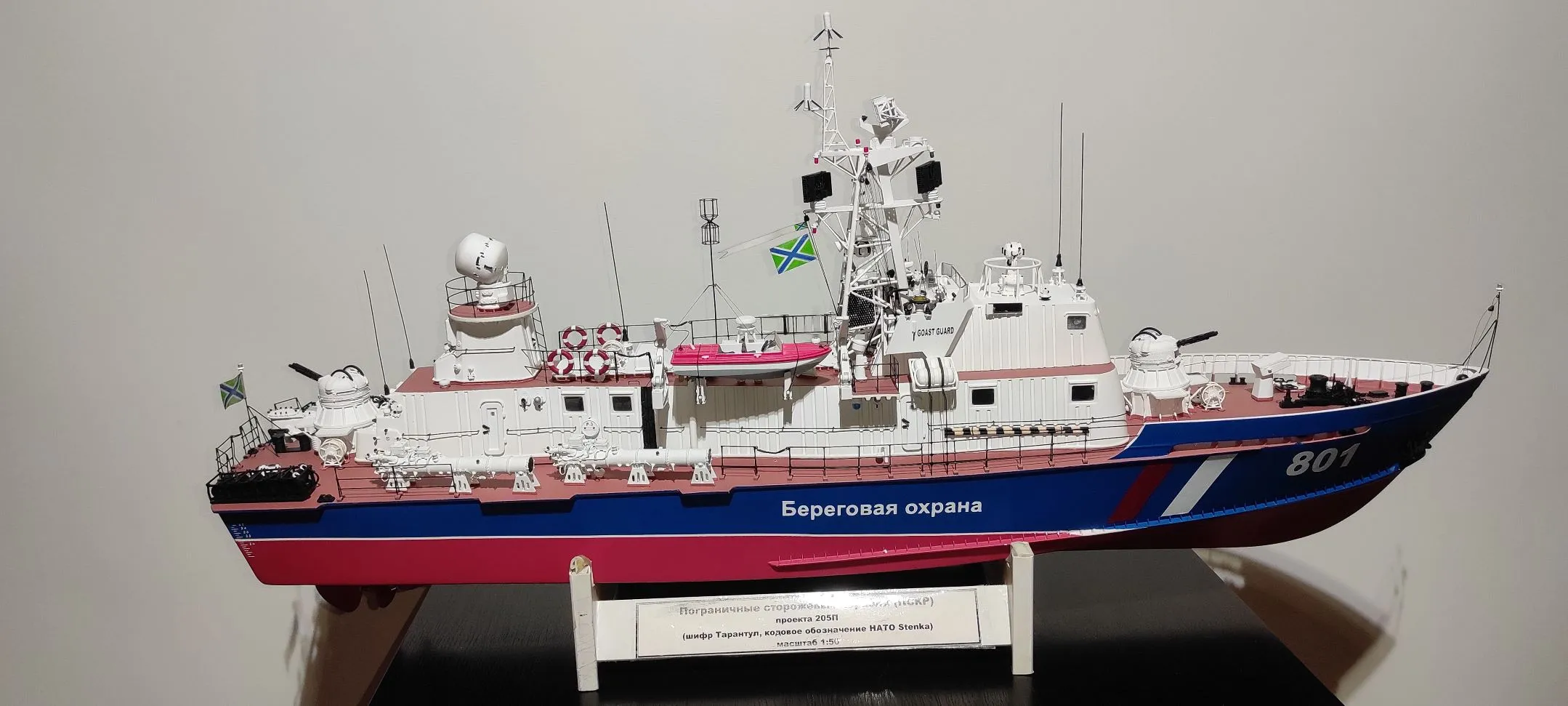 Модель корабля ПСКР - 801 - Верфь на Столе