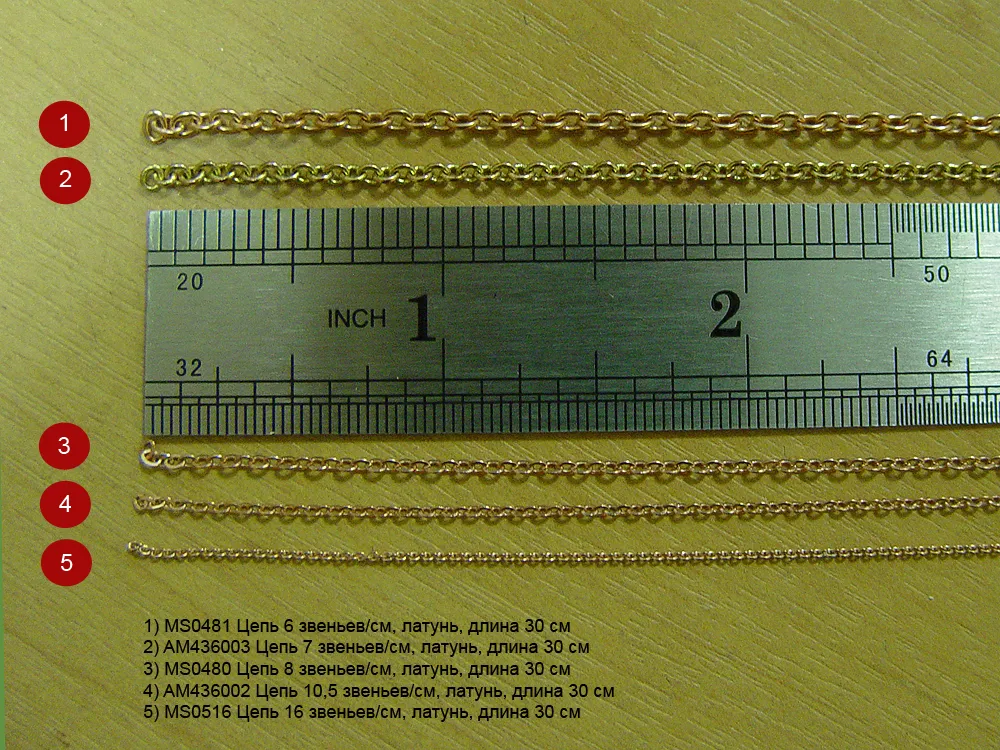 Цепь 7 звеньев/см, латунь, длина 30 см