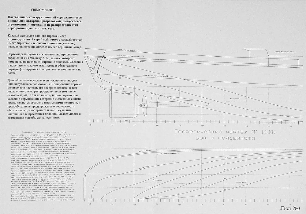 Чертеж спасательного судна пр. 527М Бештау, 1:100