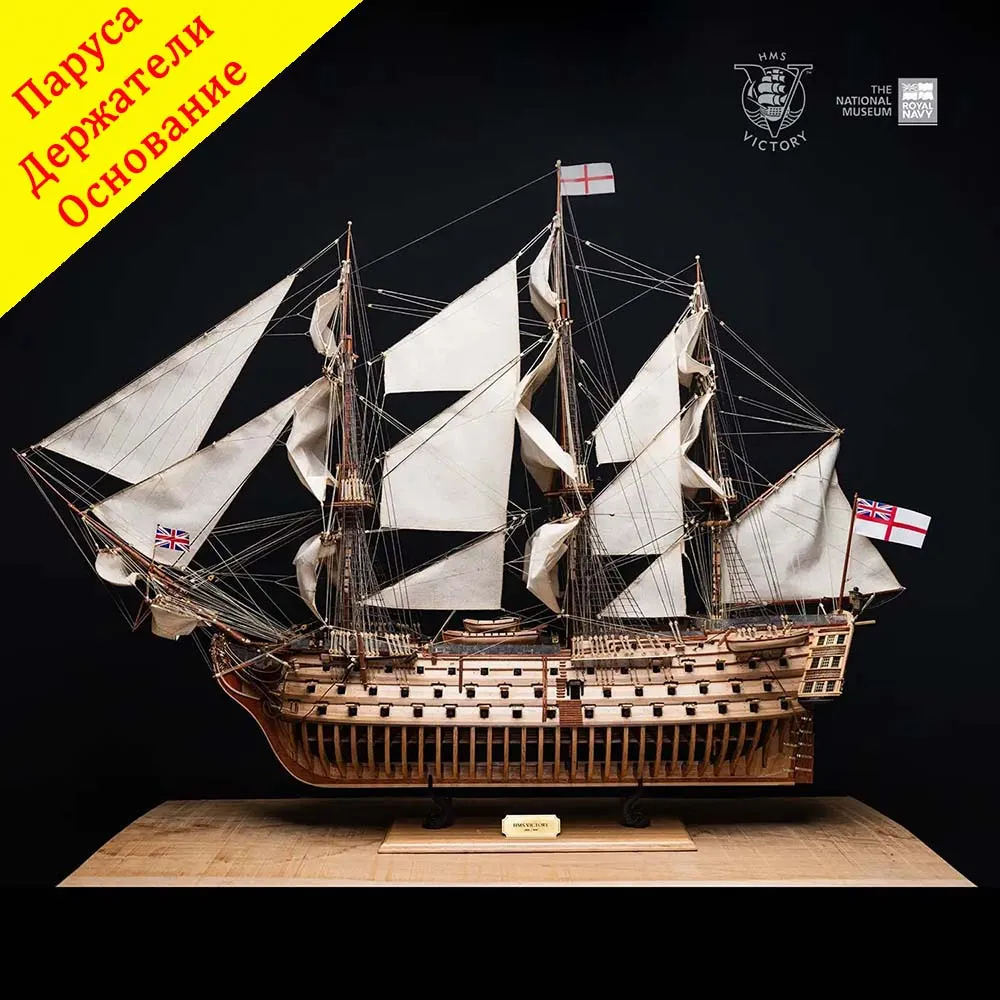 модель корабля своими руками HMS Victory (ограниченная серия)