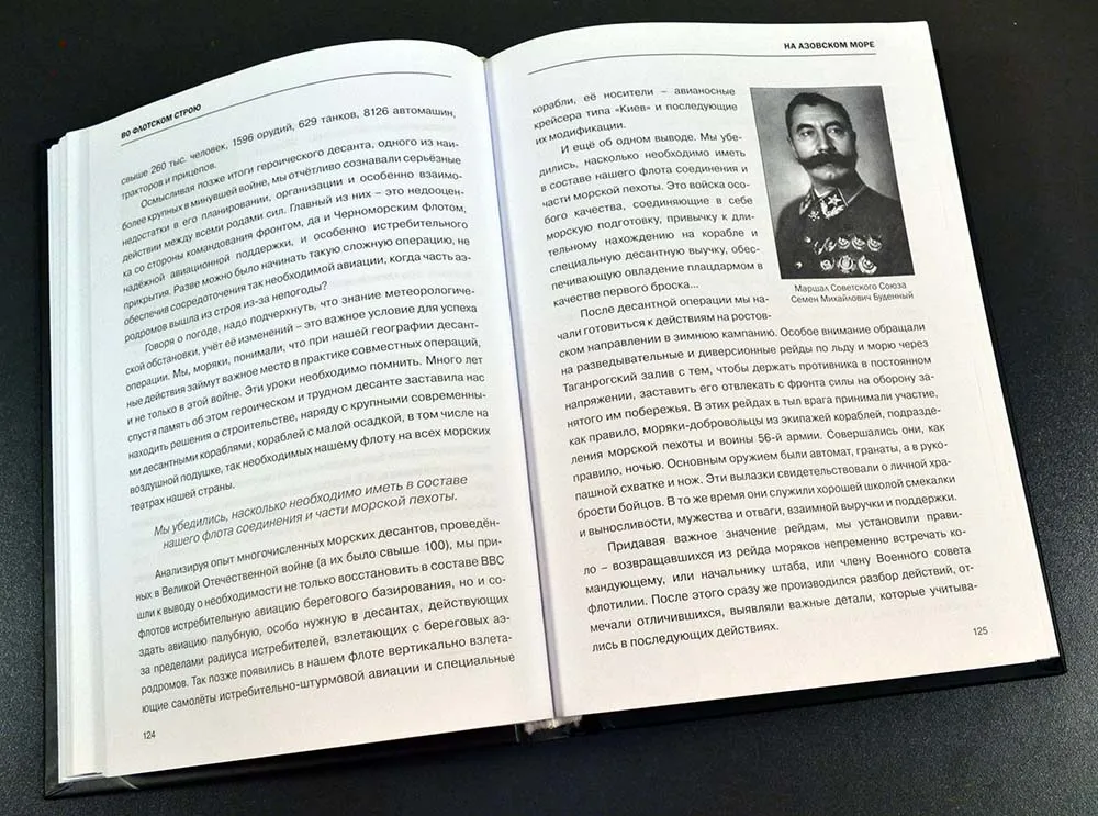 Во флотском строю, Горшков С. Г.