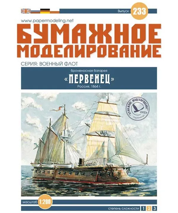 Модель из бумаги броненосная батарея "Первенец"
