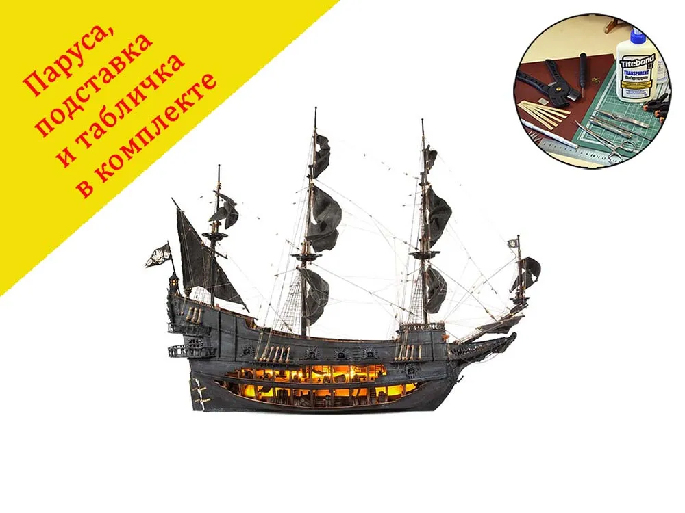 Flying Dutchman (Летучий Голландец) + (Полный набор инструментов, клея и краски)