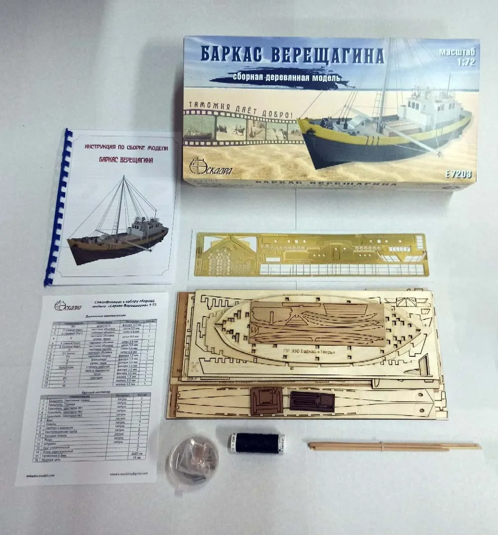 Баркас Верещагина + (Стартовый набор инструментов)