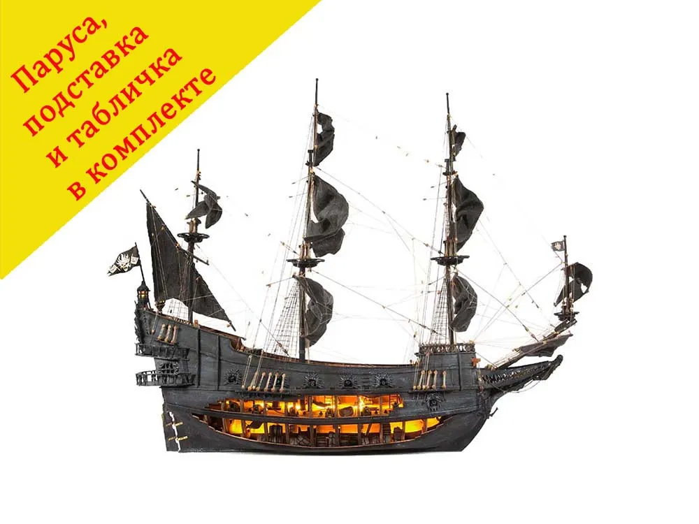 модель корабля своими руками Flying Dutchman (Летучий Голландец)