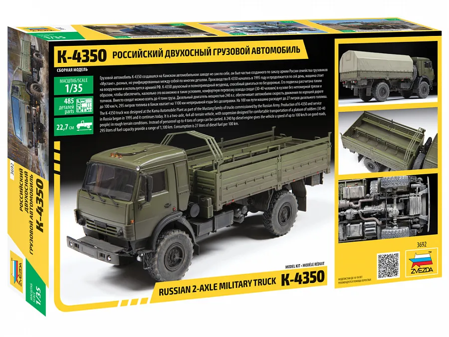 Российский двухосный грузовой автомобиль К-4350