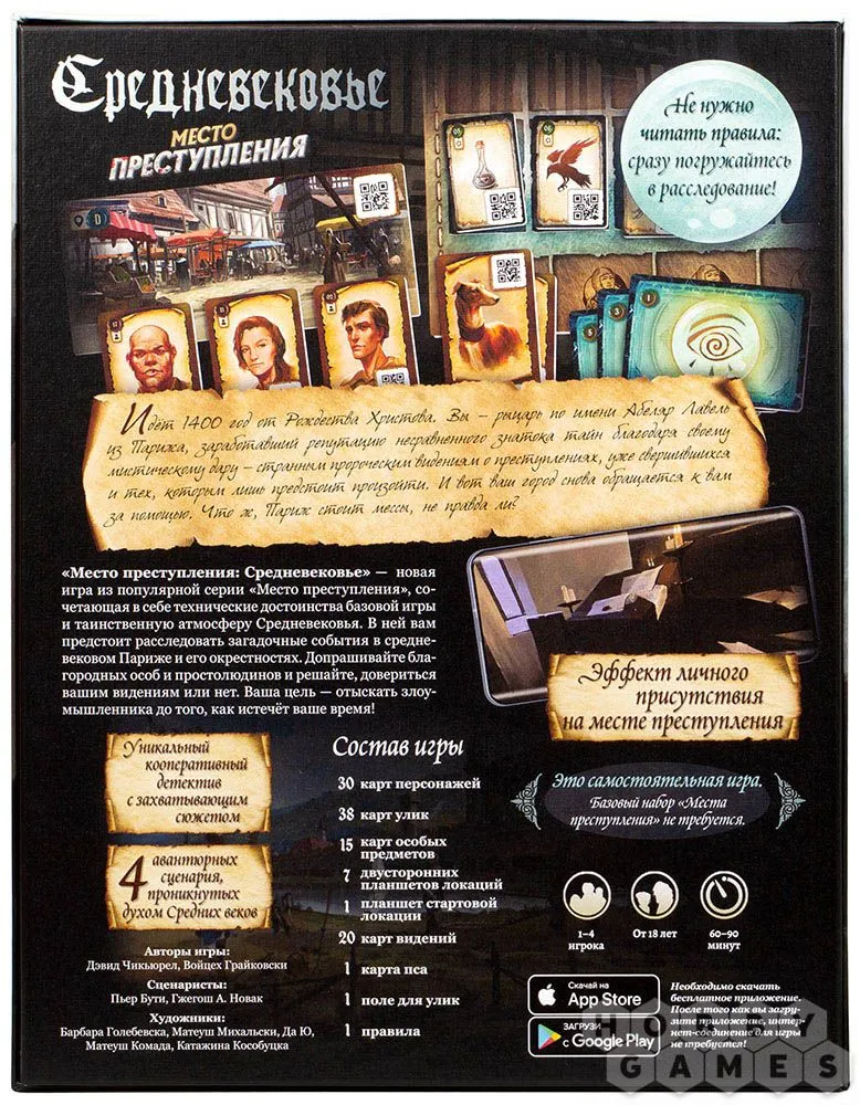 Настольная игра: Место преступления: Средневековье