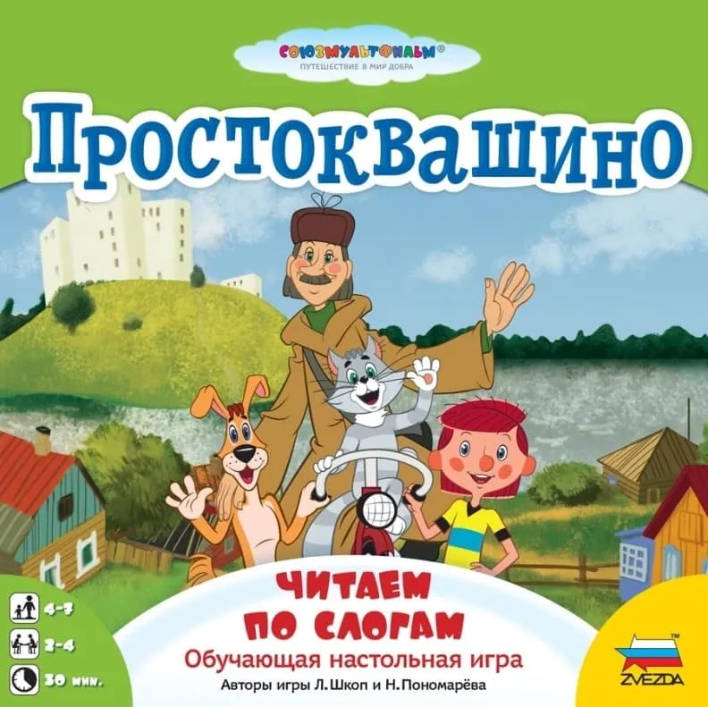 Настольная игра: Простоквашино.Читаем по слогам.