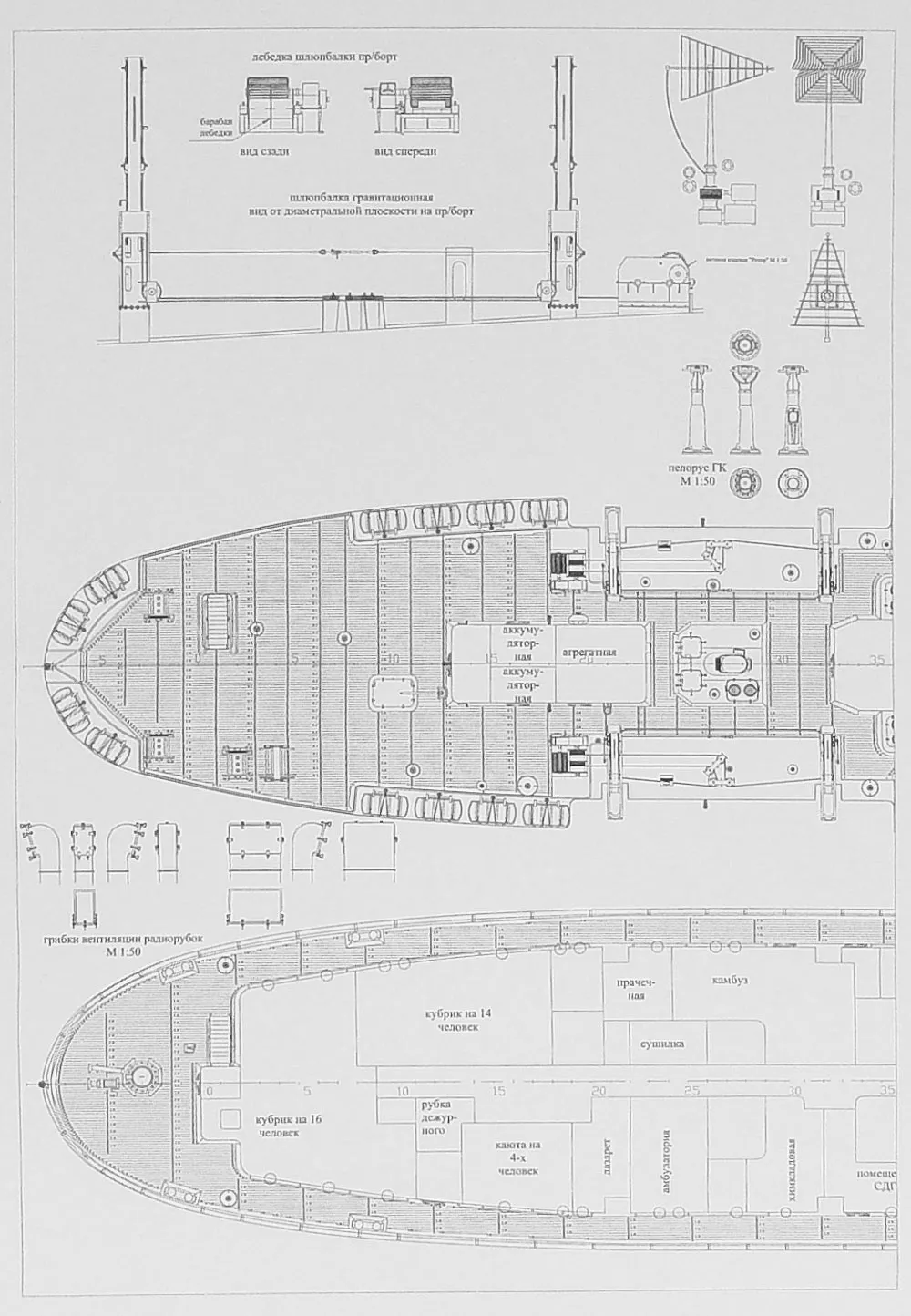 Чертеж СРК пр. 861М ССВ-506