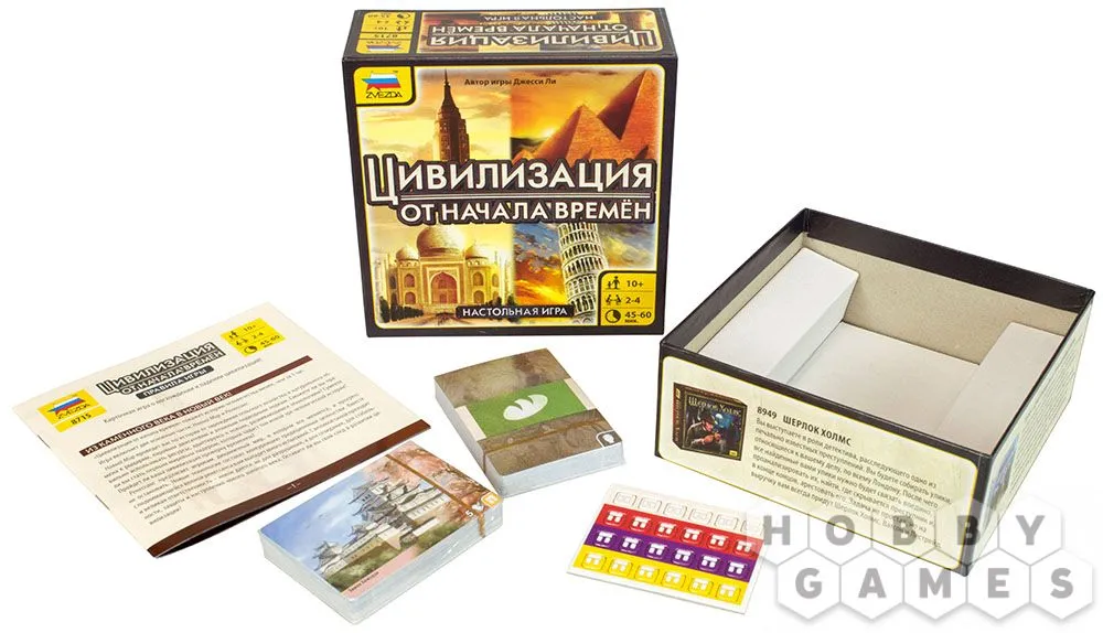 Настольная игра: Цивилизация. Начало времен