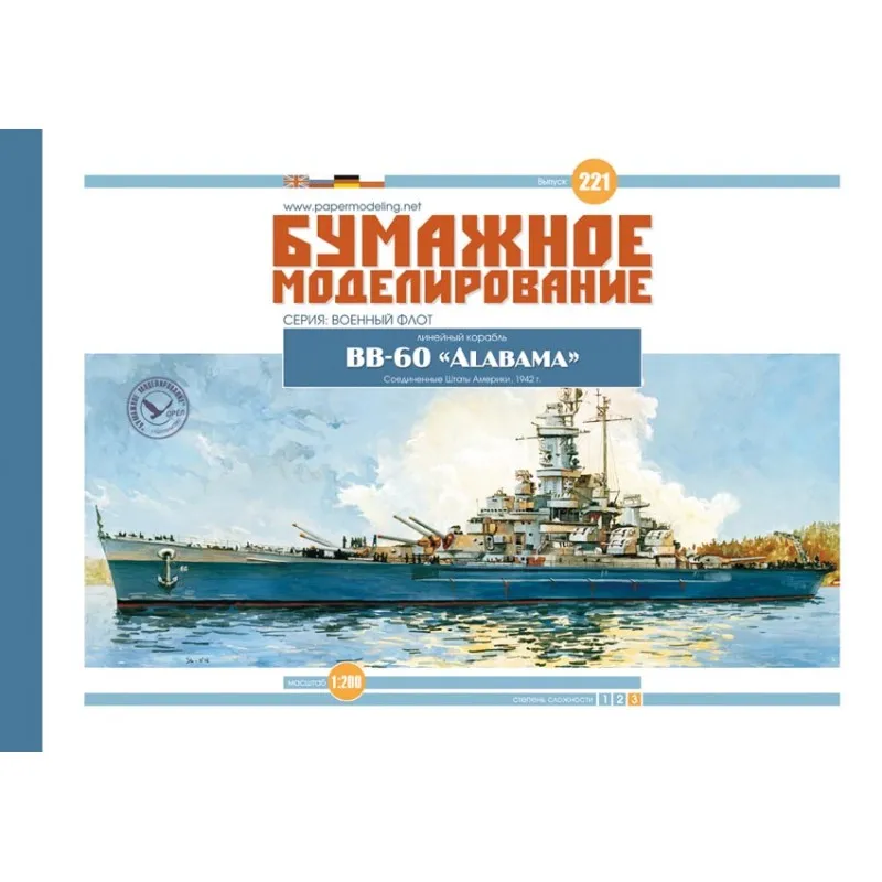 Модель из картона линейный корабль "Алабама", США, 1942 г