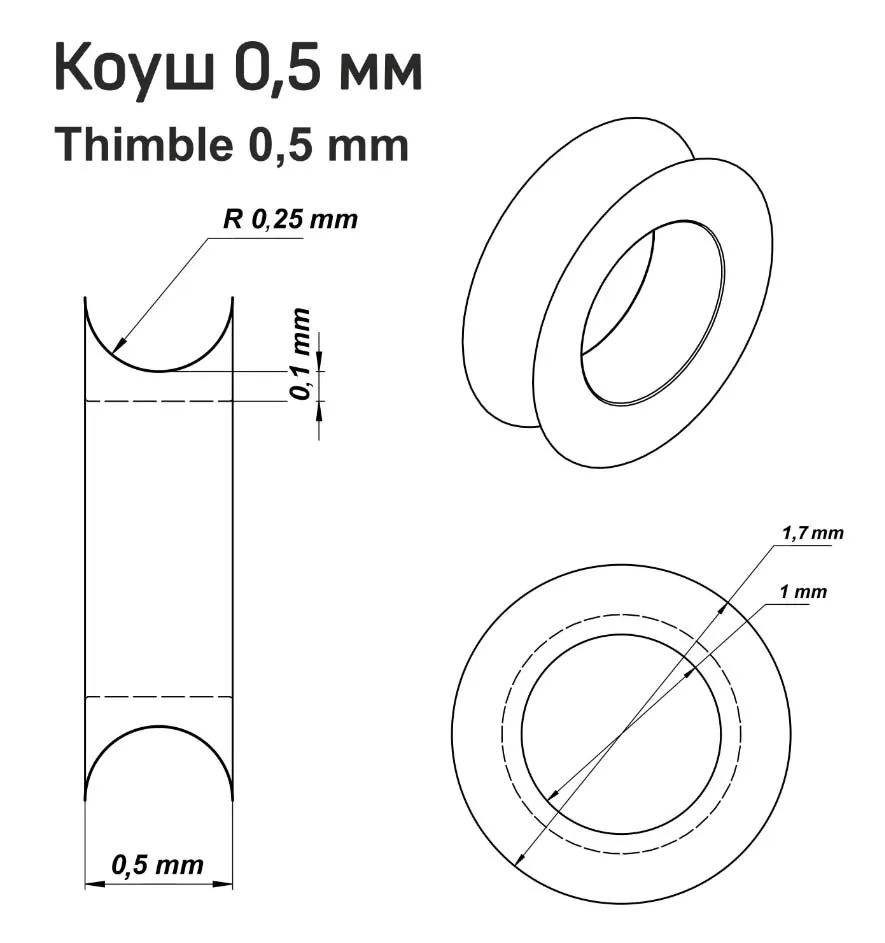 Коуши, латунь, 0,5 мм, 10 шт