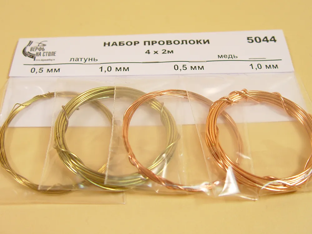 Ассортимент медной и латунной проволоки 0,5-1 мм, по 2 м