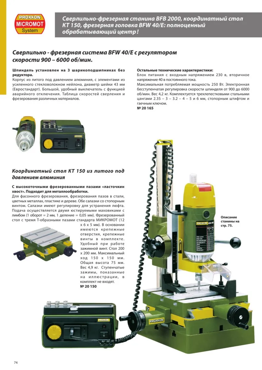 Сверлильно-фрезерная головка Proxxon BFW40/Е 20165