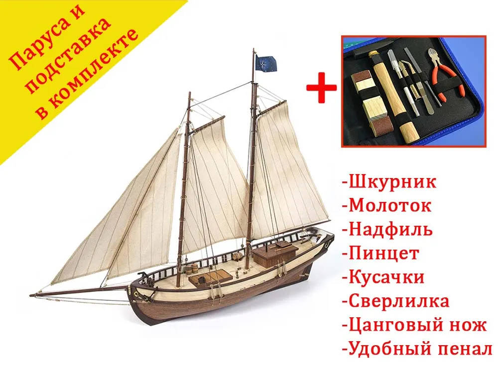 модель корабля своими руками Polaris Starter Pack