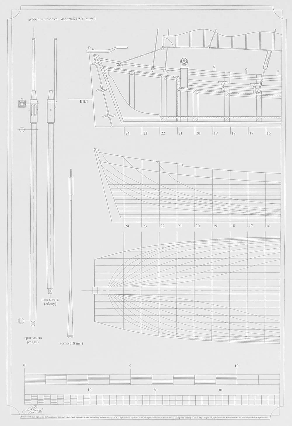 Чертеж дуббель-шлюпки