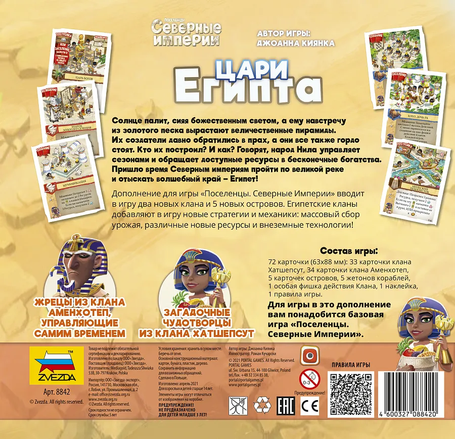Настольная игра: Северные империи. Цари Египта